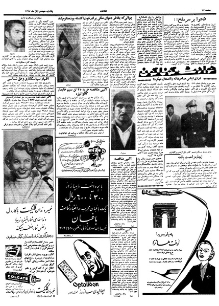 پرونده:Ettelaat13370818.pdf