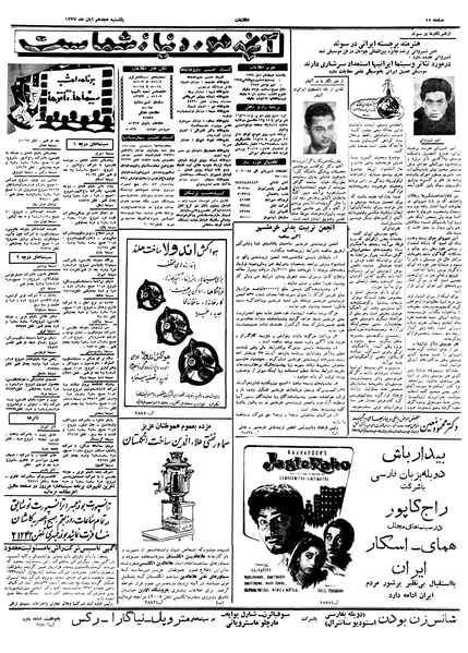 پرونده:Ettelaat13370818.pdf