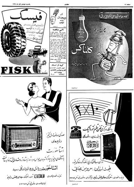 پرونده:Ettelaat13370818.pdf