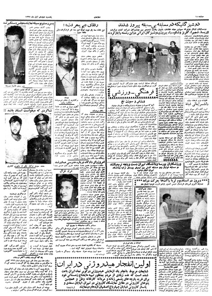 پرونده:Ettelaat13370818.pdf