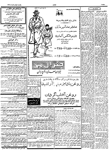 پرونده:Ettelaat13370818.pdf