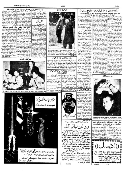 پرونده:Ettelaat13370818.pdf