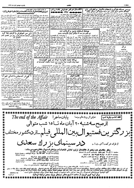 پرونده:Ettelaat13370818.pdf