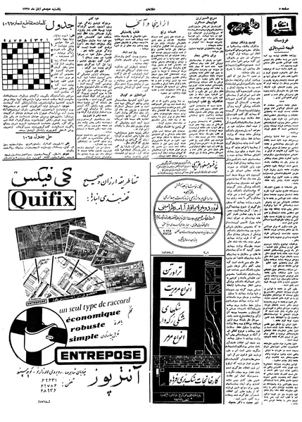 پرونده:Ettelaat13370818.pdf