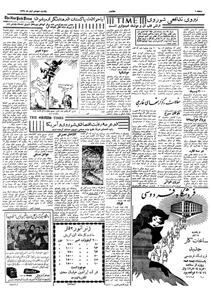 پرونده:Ettelaat13370818.pdf