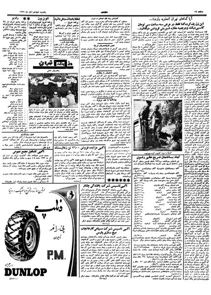 پرونده:Ettelaat13370818.pdf