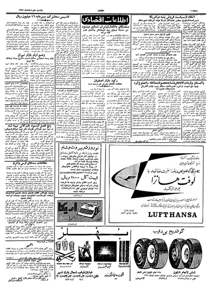 پرونده:Ettelaat13371210.pdf