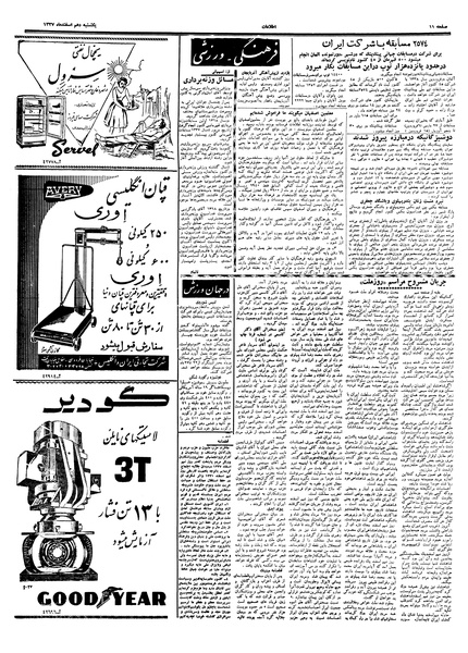 پرونده:Ettelaat13371210.pdf