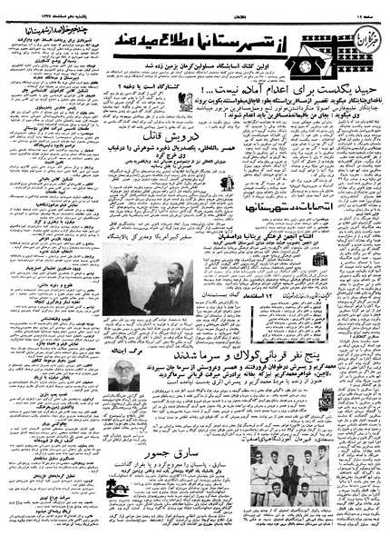 پرونده:Ettelaat13371210.pdf