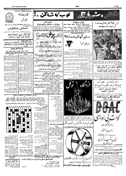 پرونده:Ettelaat13371210.pdf