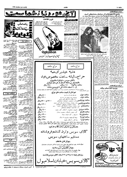 پرونده:Ettelaat13371210.pdf