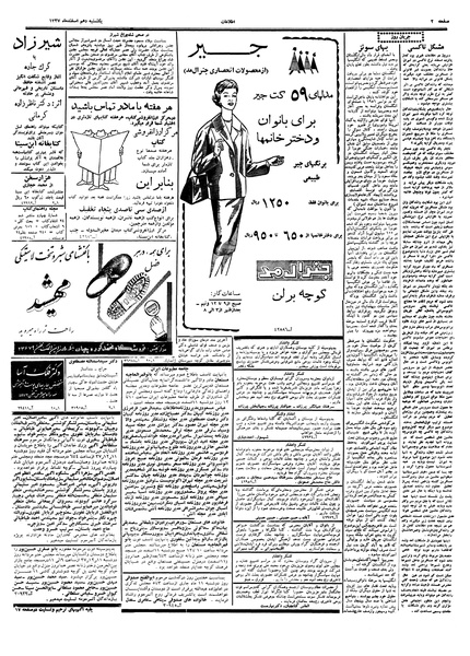 پرونده:Ettelaat13371210.pdf