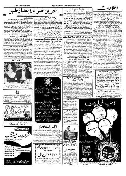 پرونده:Ettelaat13371210.pdf