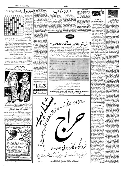 پرونده:Ettelaat13371210.pdf