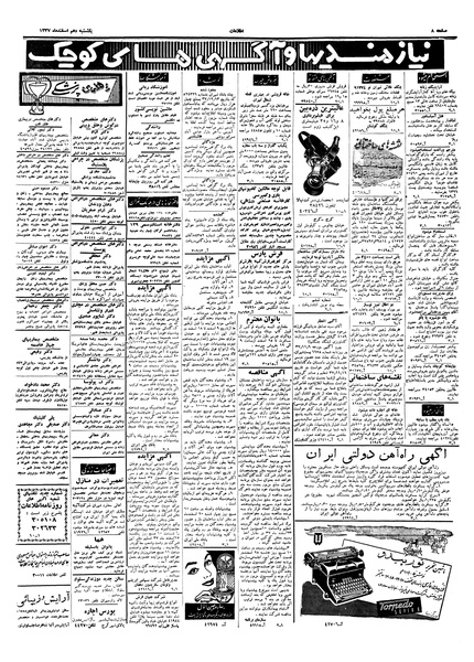 پرونده:Ettelaat13371210.pdf