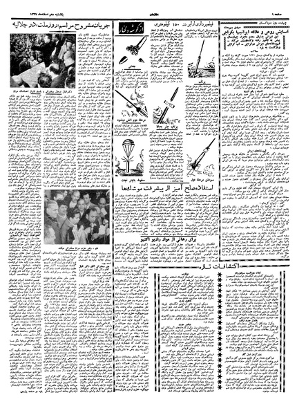 پرونده:Ettelaat13371210.pdf