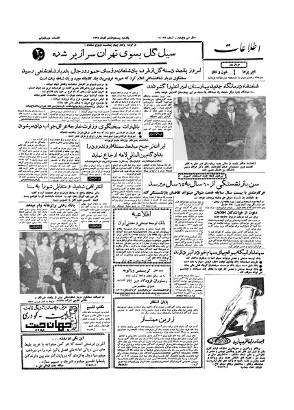 پرونده:Ettelaat13380928.pdf