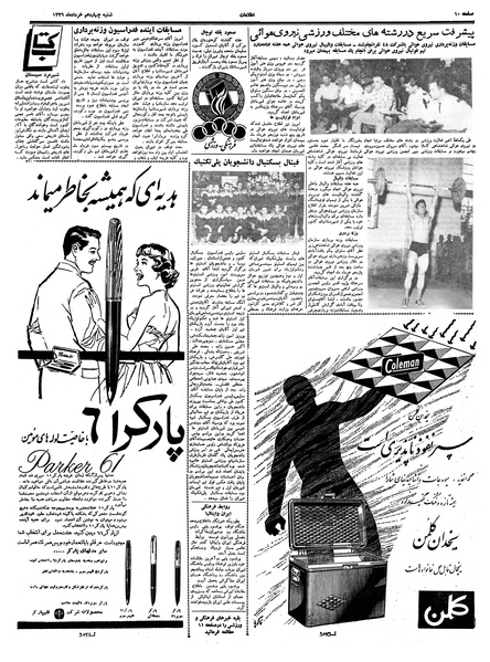 پرونده:Ettelaat13390314.pdf