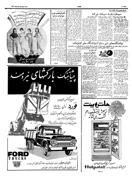 پرونده:Ettelaat13390314.pdf