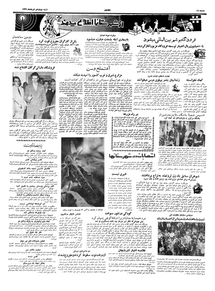 پرونده:Ettelaat13390314.pdf