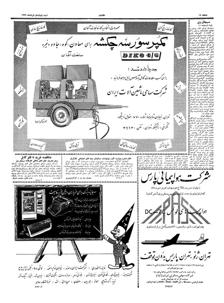 پرونده:Ettelaat13390314.pdf