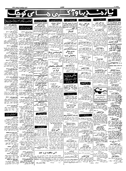 پرونده:Ettelaat13390314.pdf