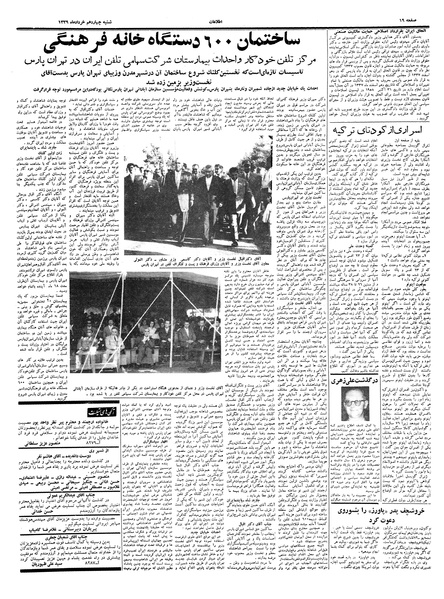 پرونده:Ettelaat13390314.pdf