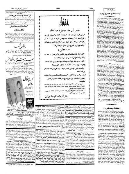 پرونده:Ettelaat13390314.pdf