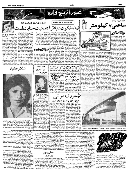 پرونده:Ettelaat13390314.pdf