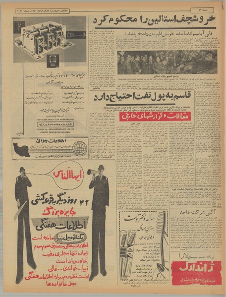 پرونده:Ettelaat13400817.pdf