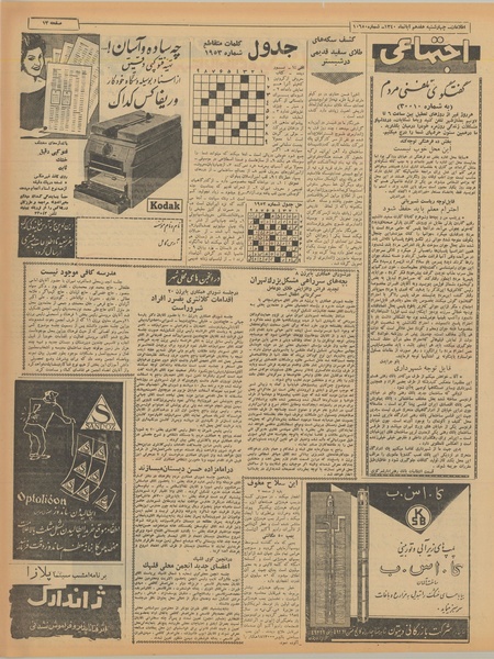 پرونده:Ettelaat13400817.pdf