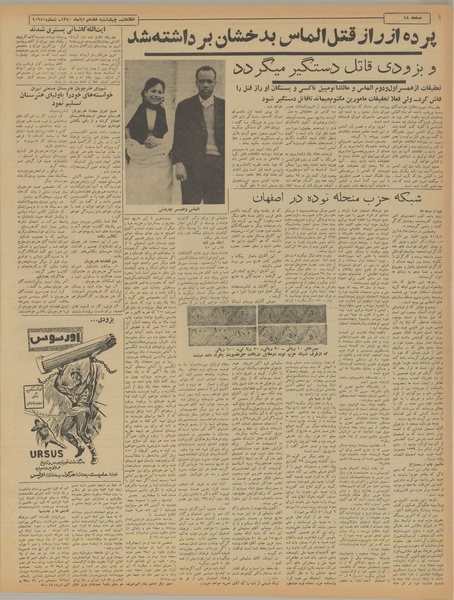 پرونده:Ettelaat13400817.pdf