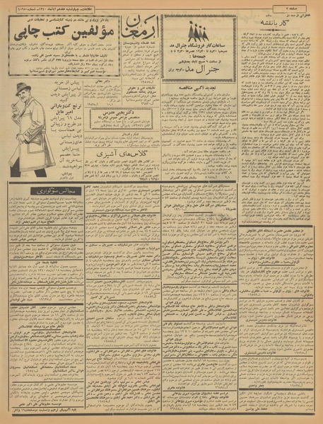 پرونده:Ettelaat13400817.pdf