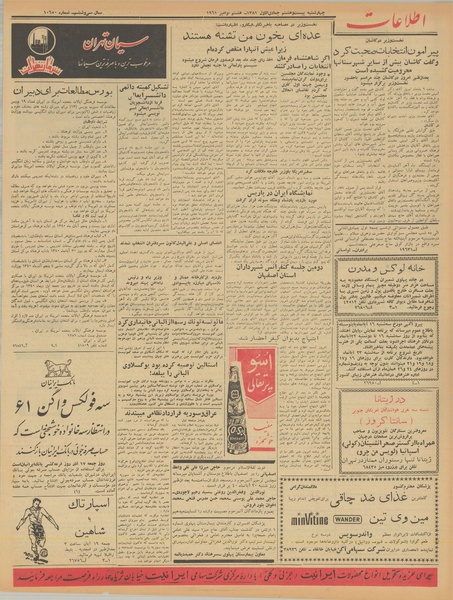 پرونده:Ettelaat13400817.pdf