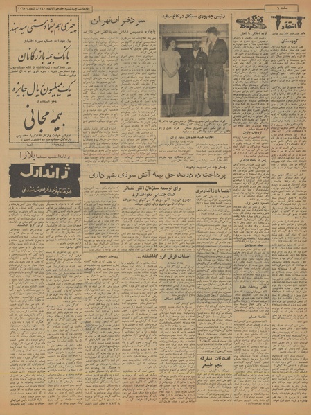 پرونده:Ettelaat13400817.pdf