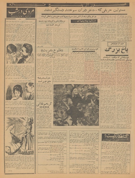 پرونده:Ettelaat13401004.pdf