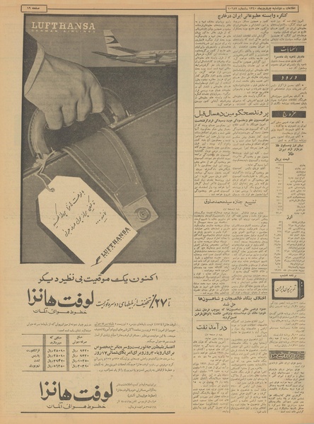 پرونده:Ettelaat13401004.pdf