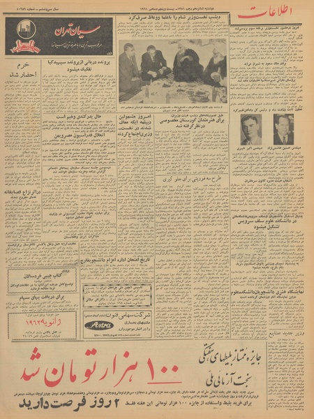 پرونده:Ettelaat13401004.pdf