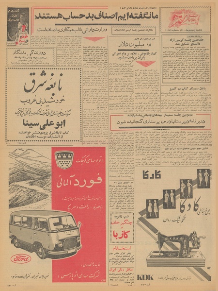 پرونده:Ettelaat13401004.pdf