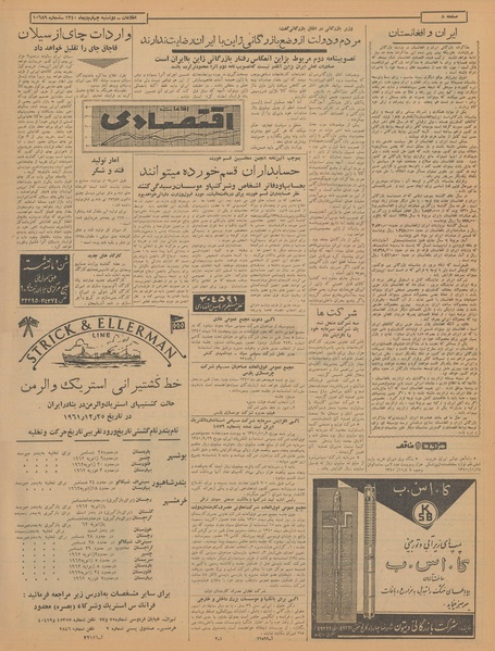 پرونده:Ettelaat13401004.pdf