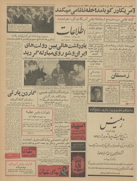 پرونده:Ettelaat13410624.pdf