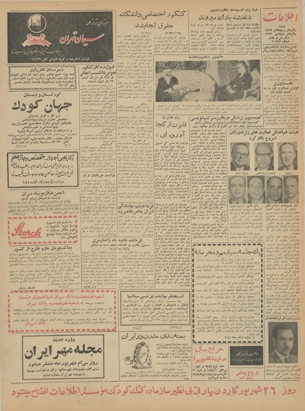 پرونده:Ettelaat13410624.pdf