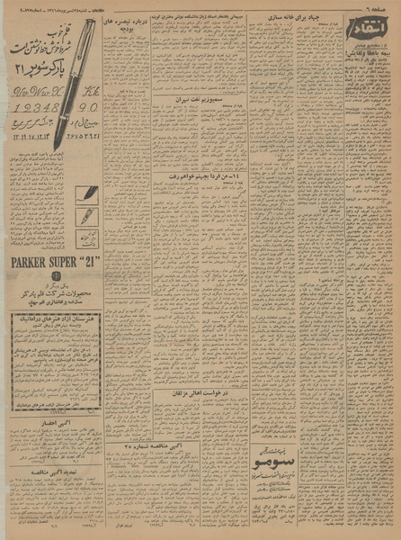 پرونده:Ettelaat13410624.pdf