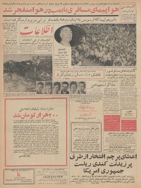 پرونده:Ettelaat13420614.pdf