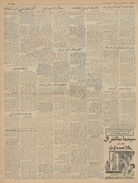 پرونده:Ettelaat13420614.pdf