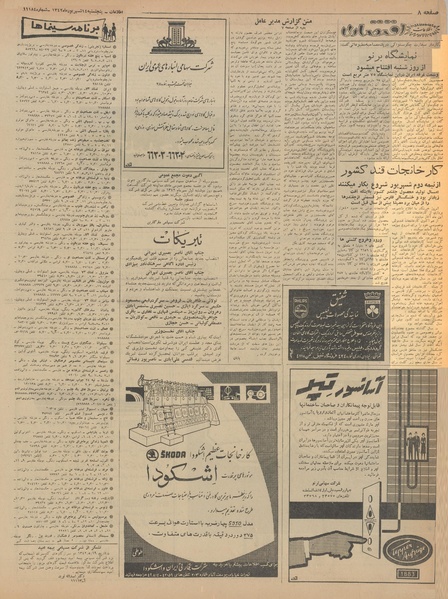 پرونده:Ettelaat13420614.pdf