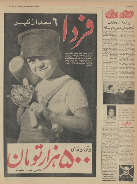 پرونده:Ettelaat13430603.pdf