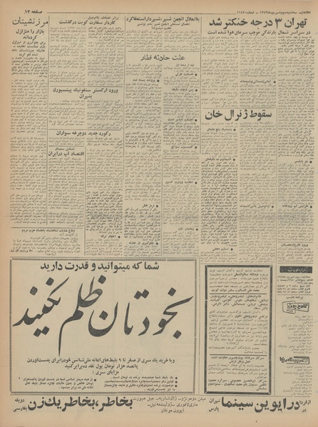 پرونده:Ettelaat13430603.pdf