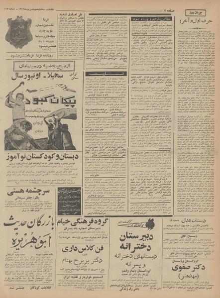 پرونده:Ettelaat13430603.pdf