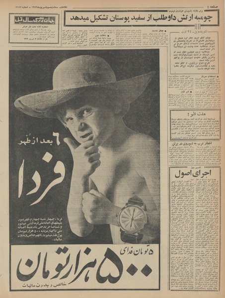 پرونده:Ettelaat13430603.pdf